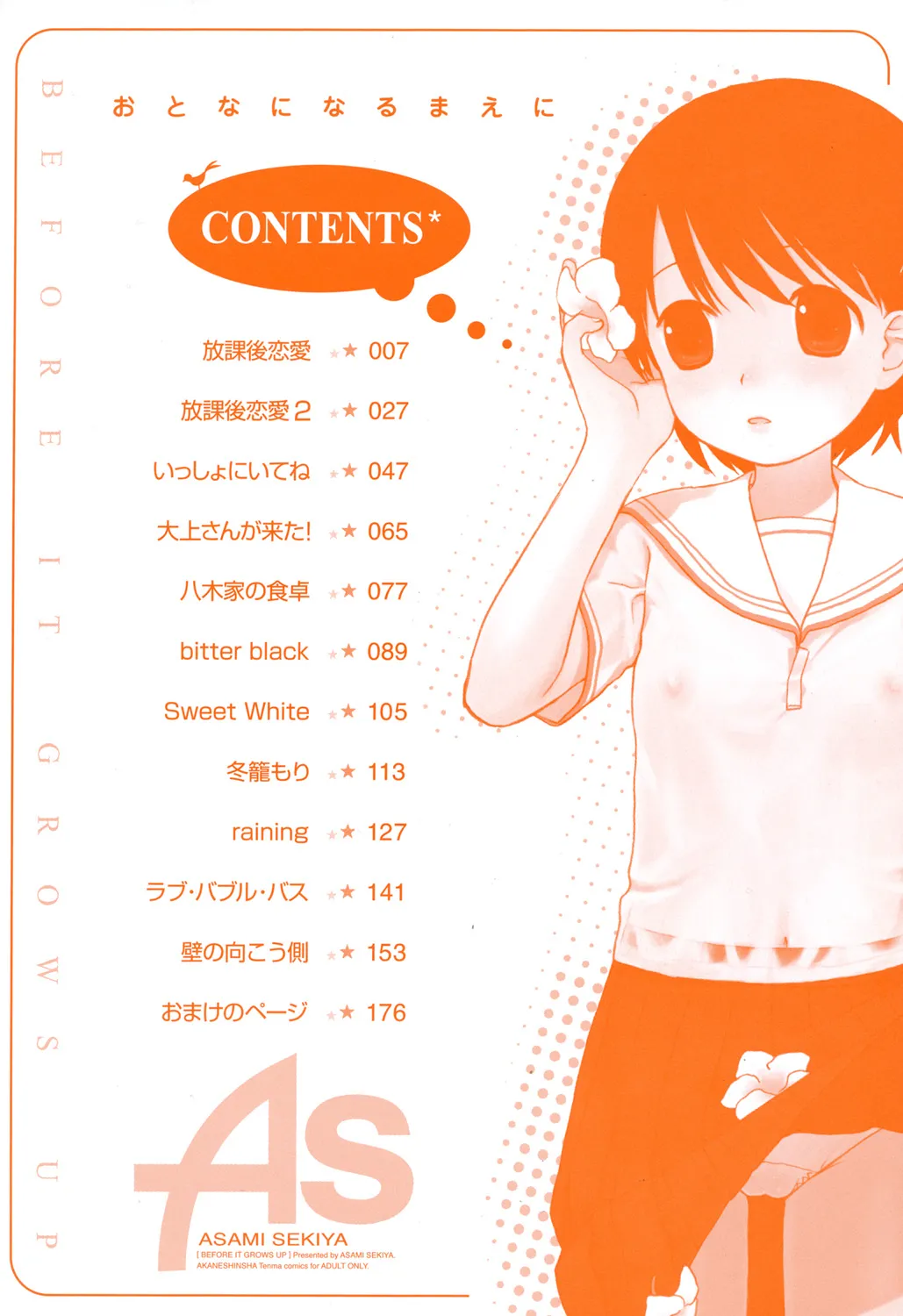 おとなになるまえに Page.4