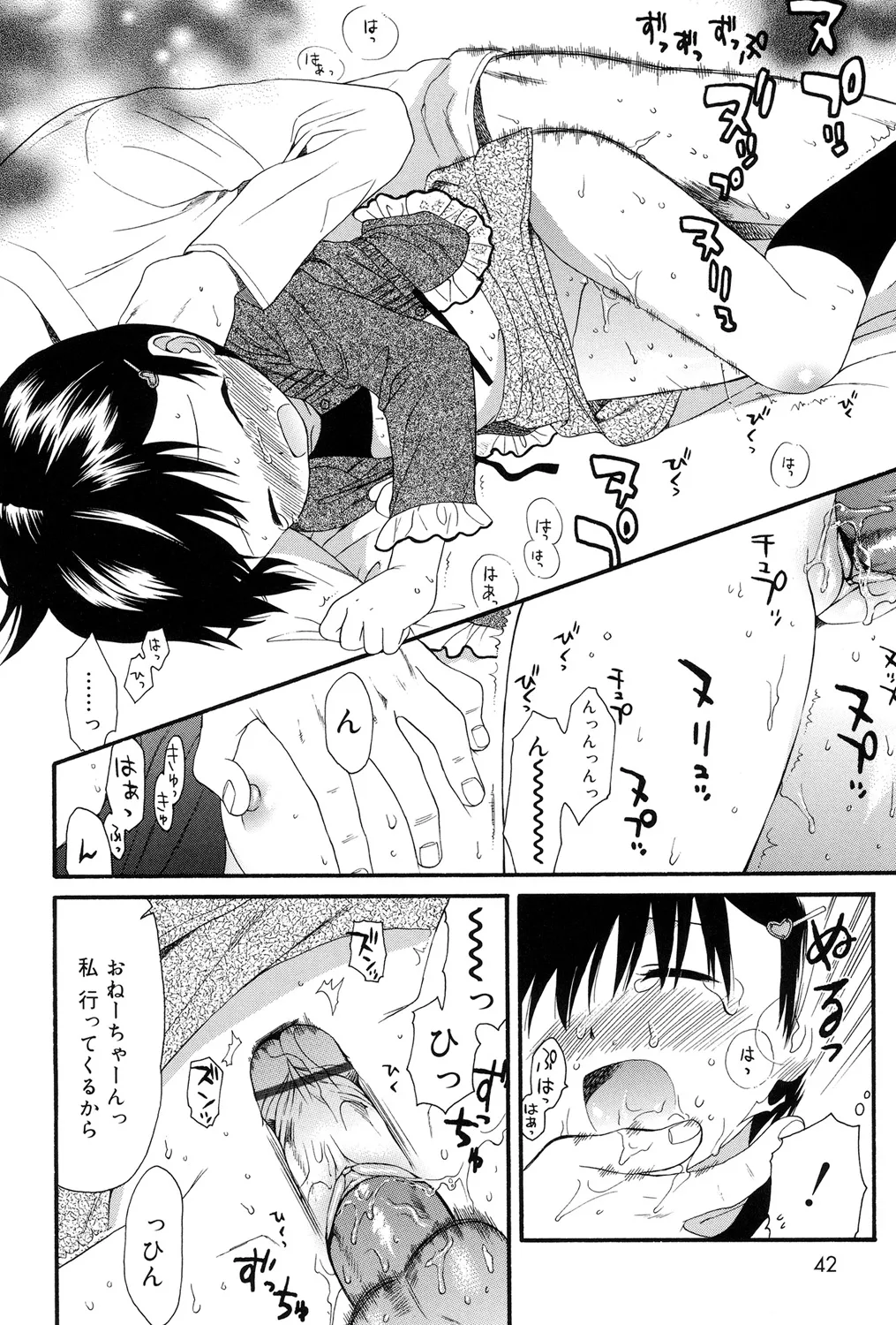 おとなになるまえに Page.40