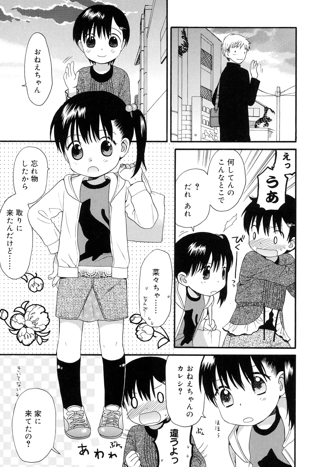 おとなになるまえに Page.43