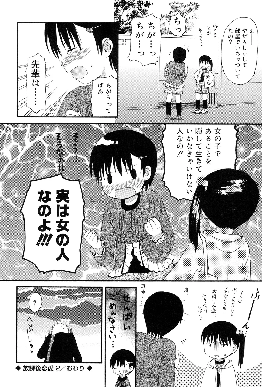 おとなになるまえに Page.44