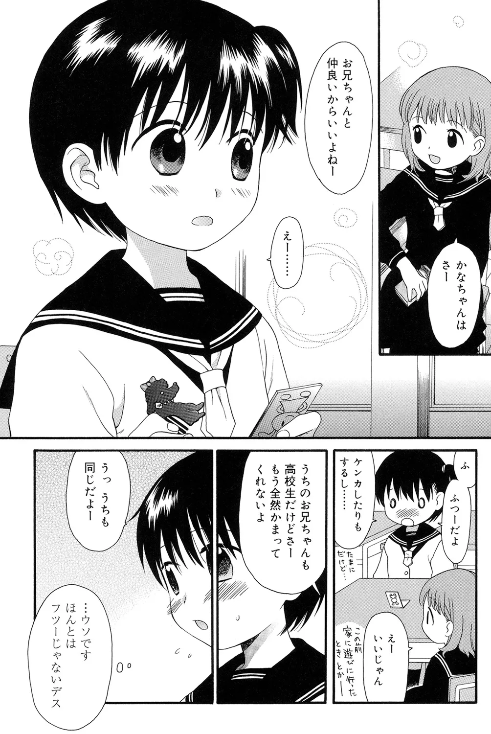 おとなになるまえに Page.46