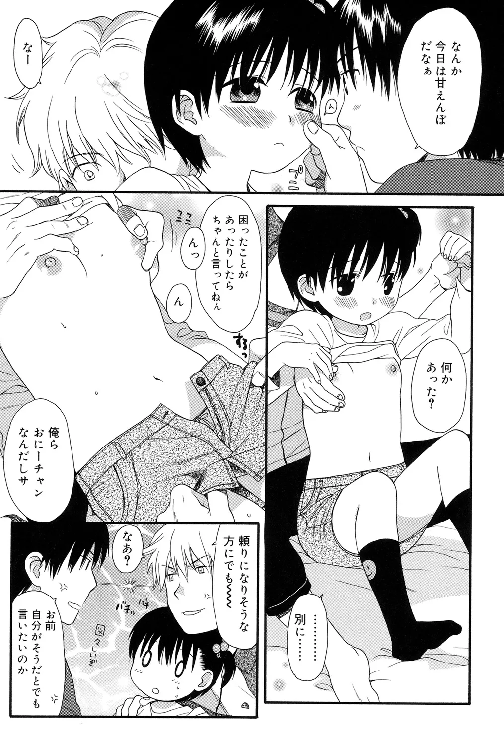 おとなになるまえに Page.49