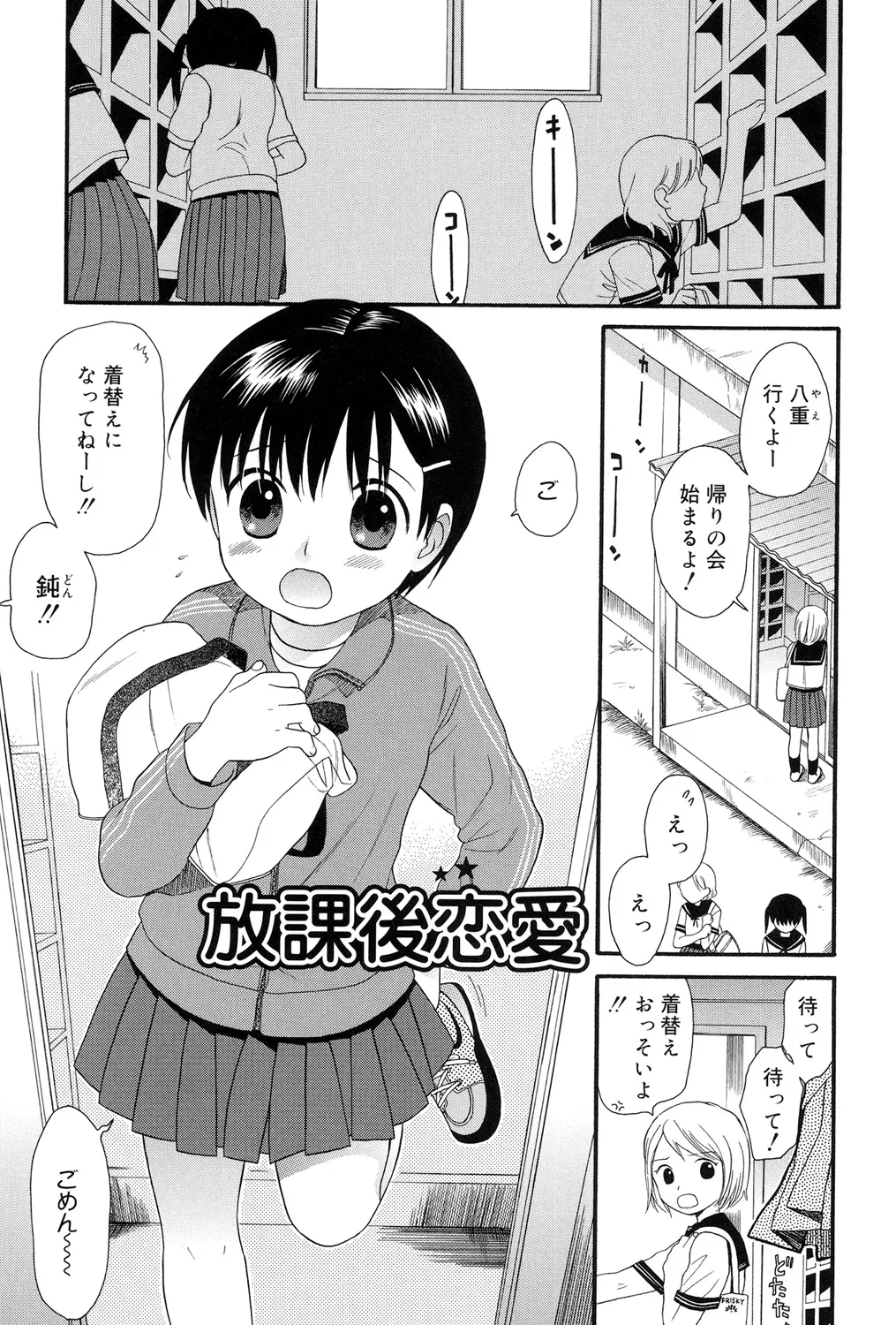 おとなになるまえに Page.5