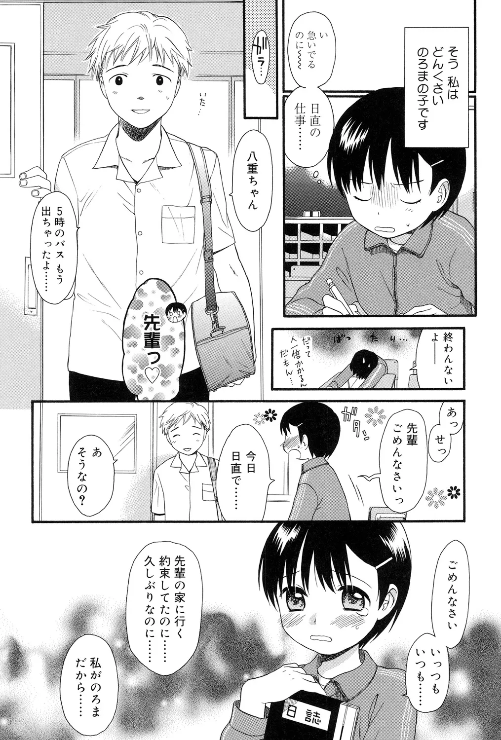 おとなになるまえに Page.6