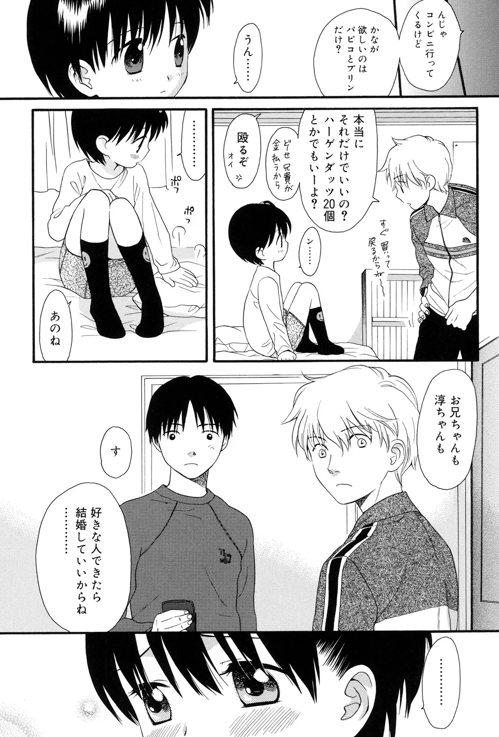 おとなになるまえに Page.60