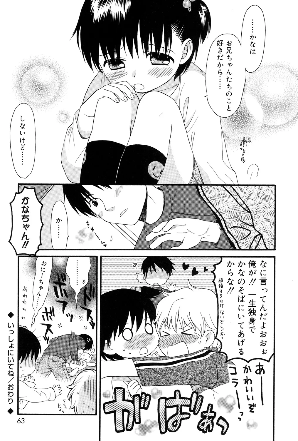 おとなになるまえに Page.61