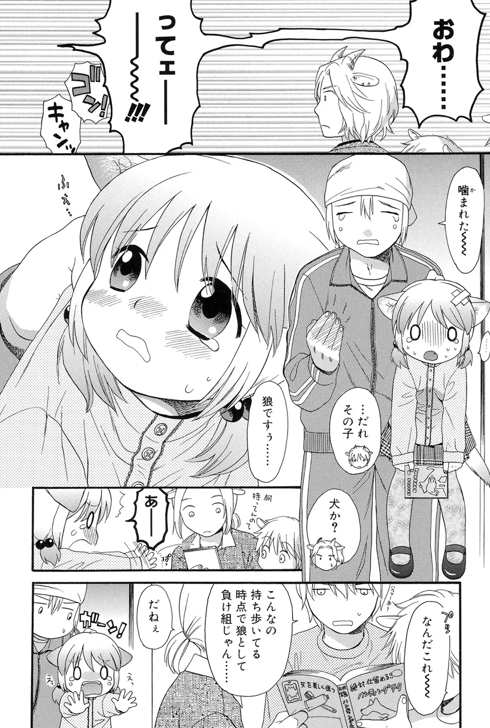 おとなになるまえに Page.64