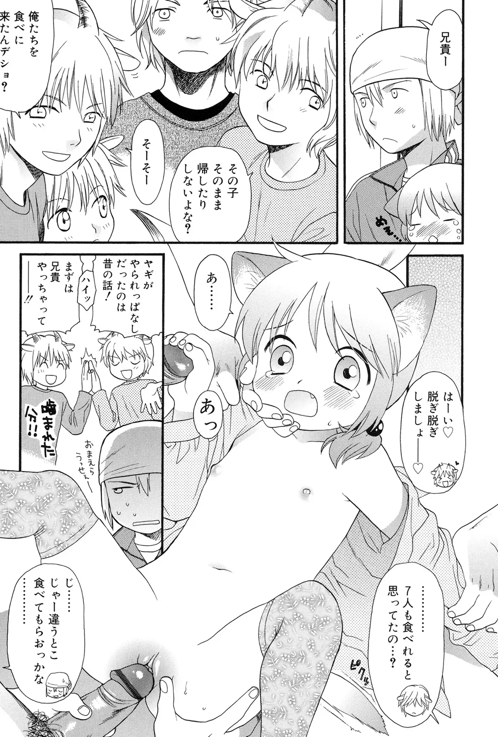 おとなになるまえに Page.65