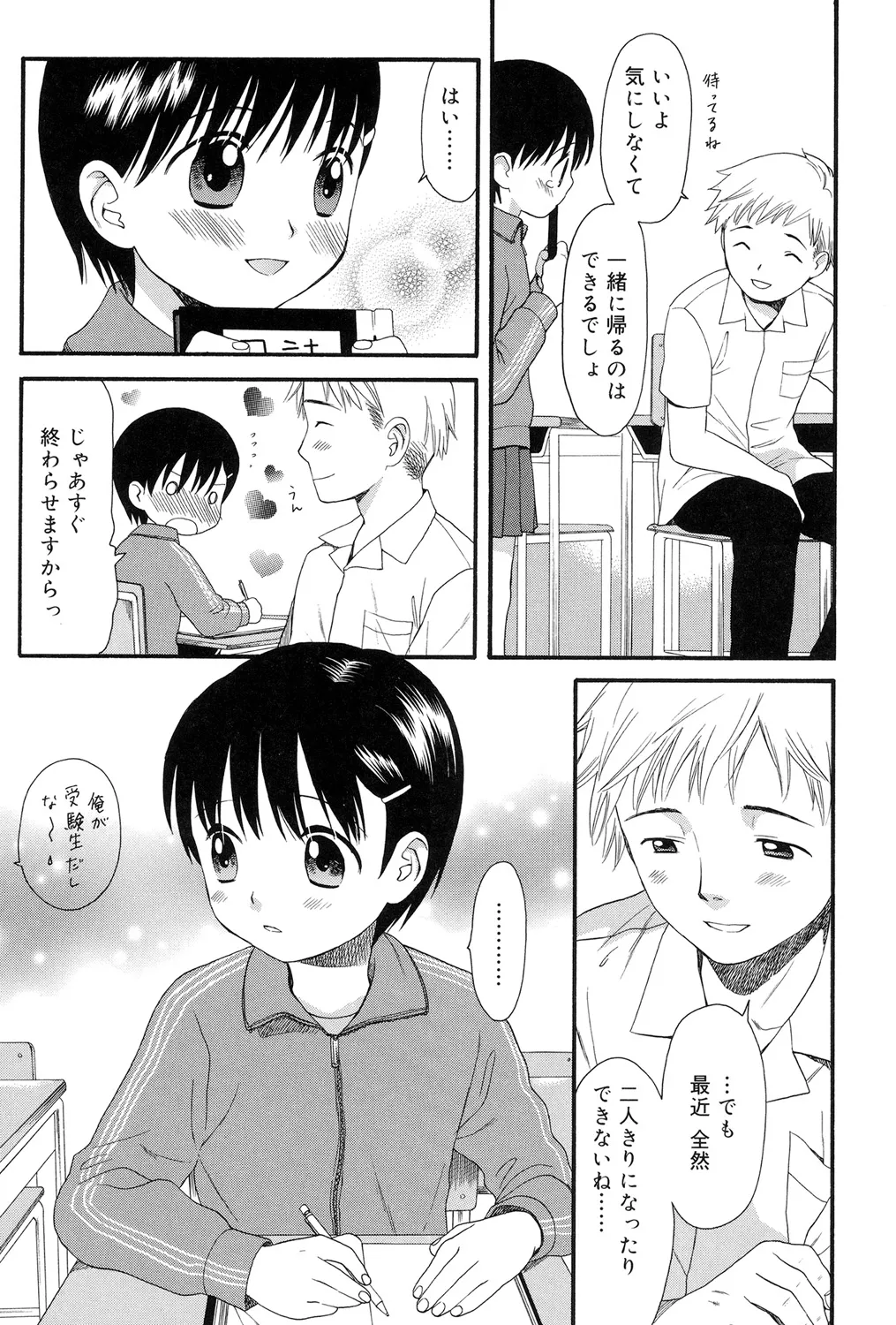 おとなになるまえに Page.7