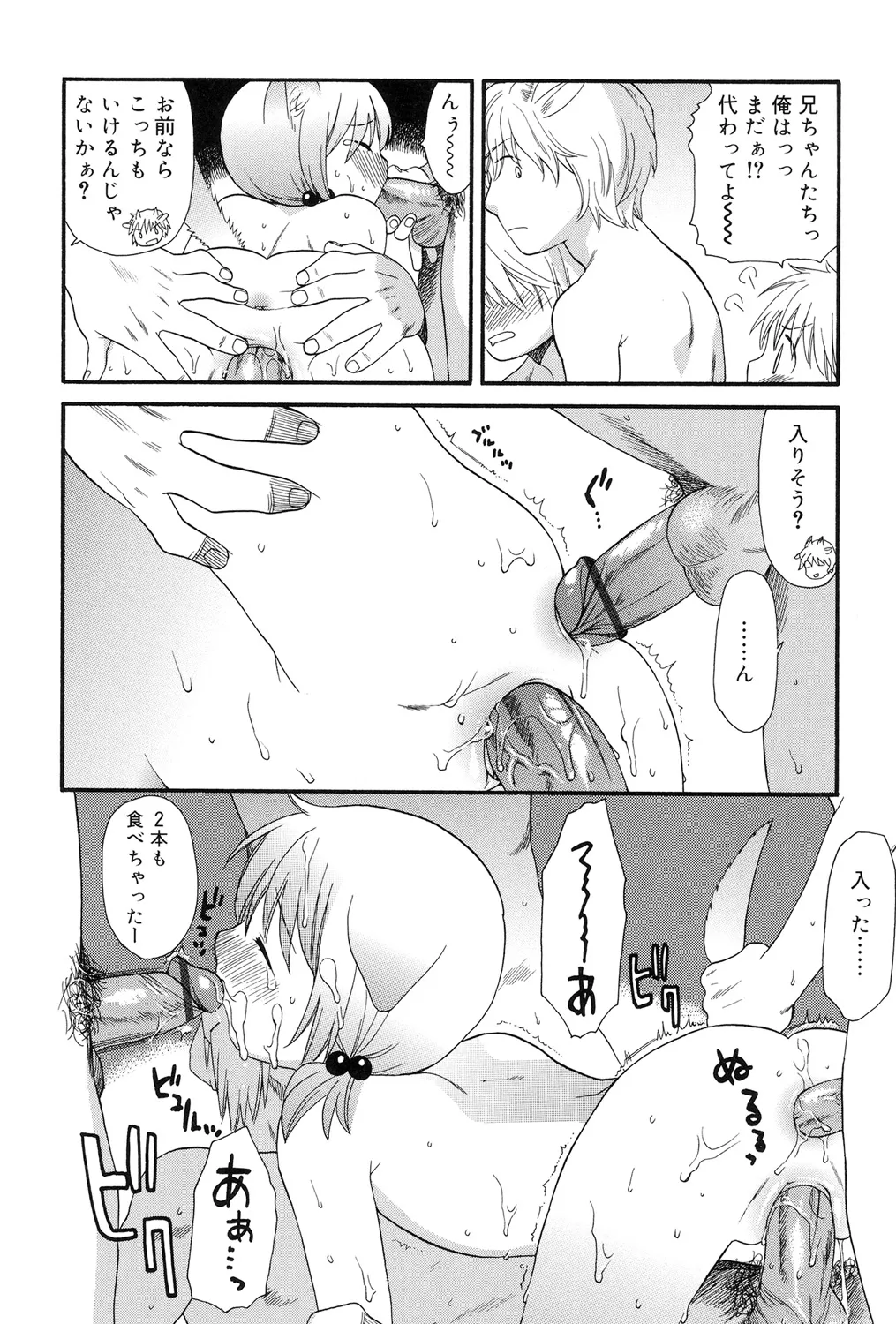 おとなになるまえに Page.70