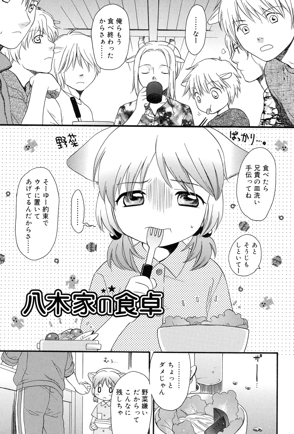 おとなになるまえに Page.75