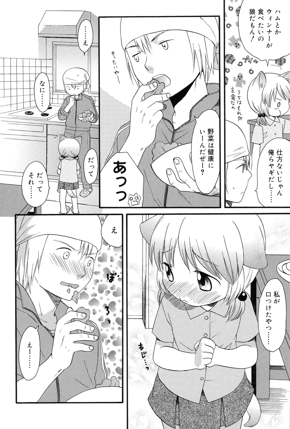 おとなになるまえに Page.76