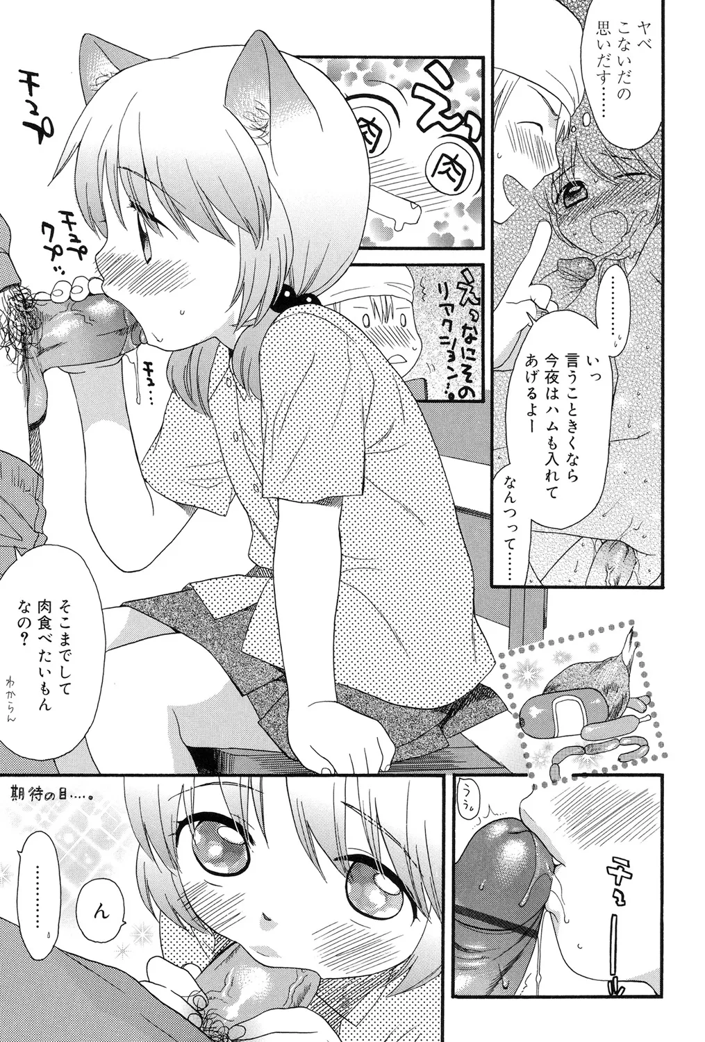 おとなになるまえに Page.77