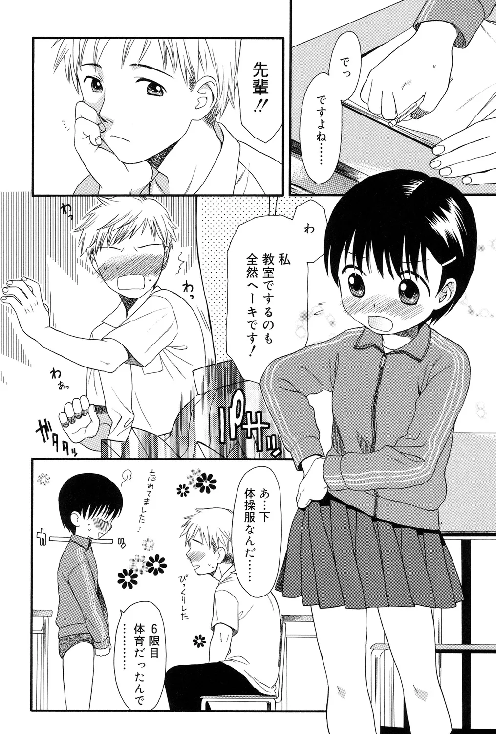 おとなになるまえに Page.8