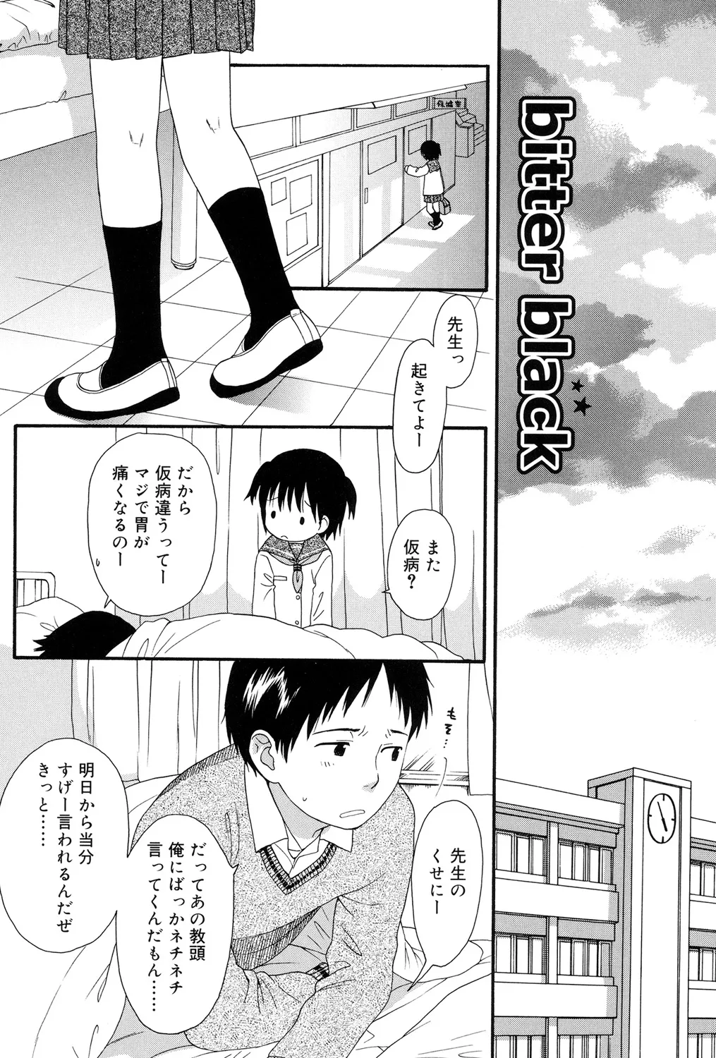 おとなになるまえに Page.87