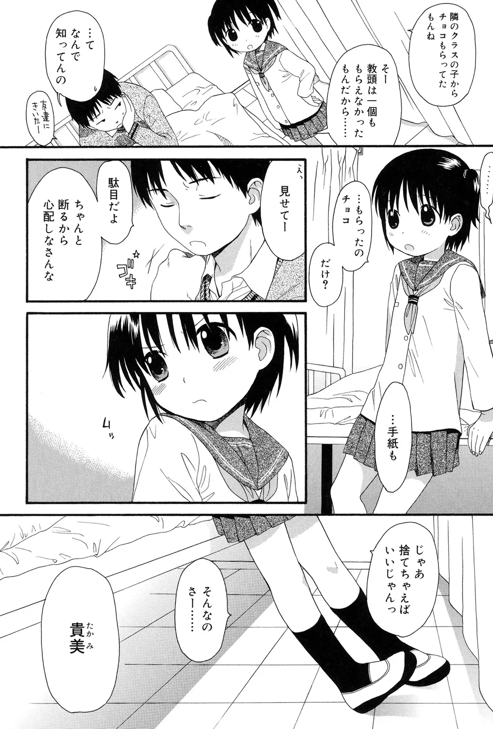 おとなになるまえに Page.88