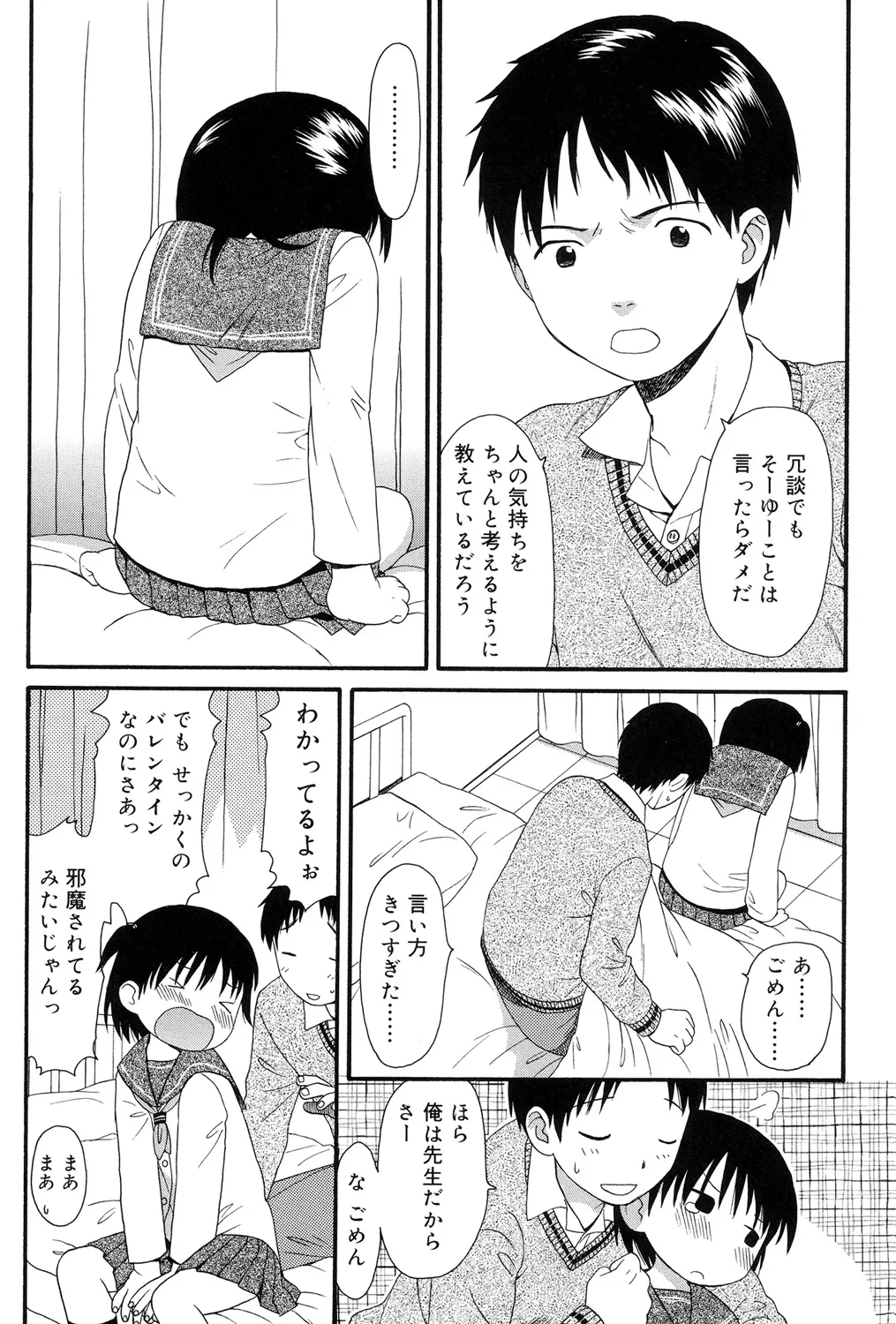 おとなになるまえに Page.89