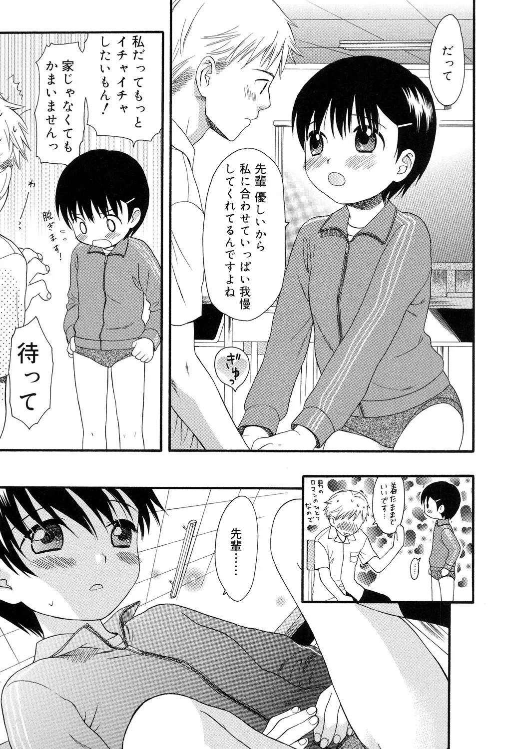 おとなになるまえに Page.9