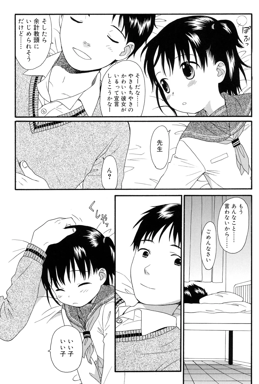 おとなになるまえに Page.90