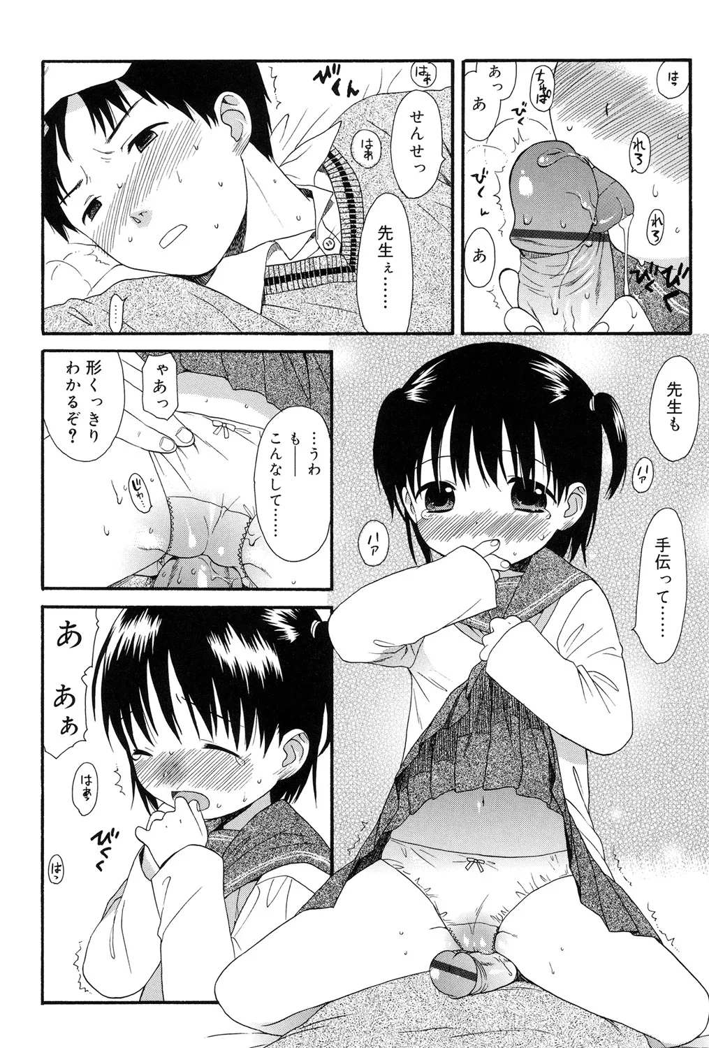 おとなになるまえに Page.94