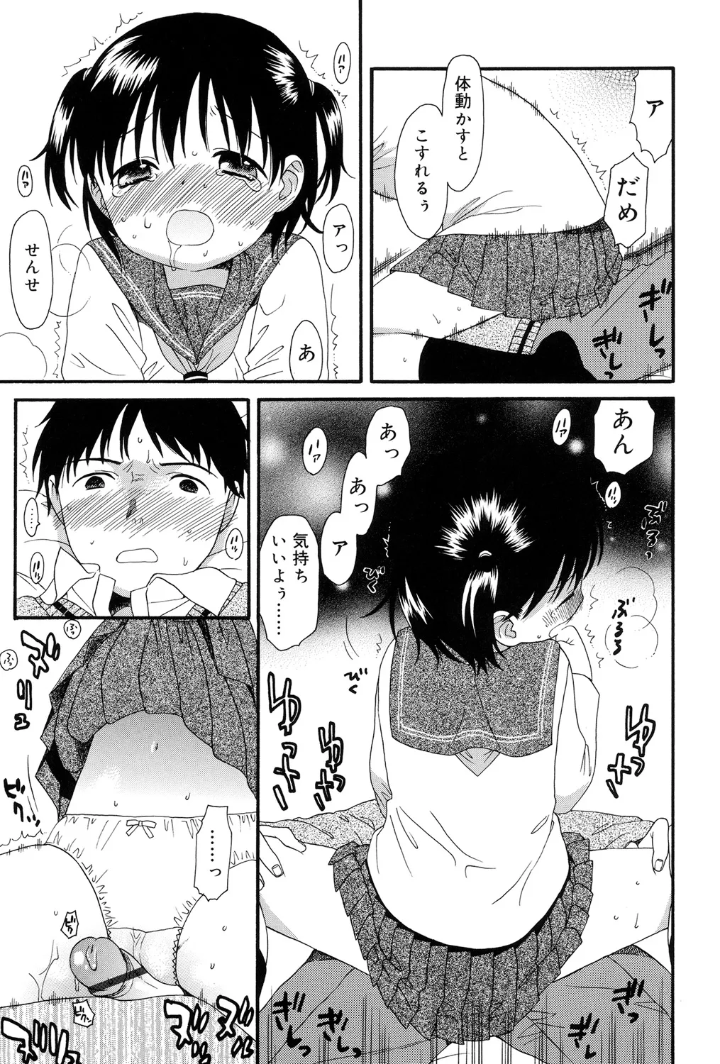 おとなになるまえに Page.95