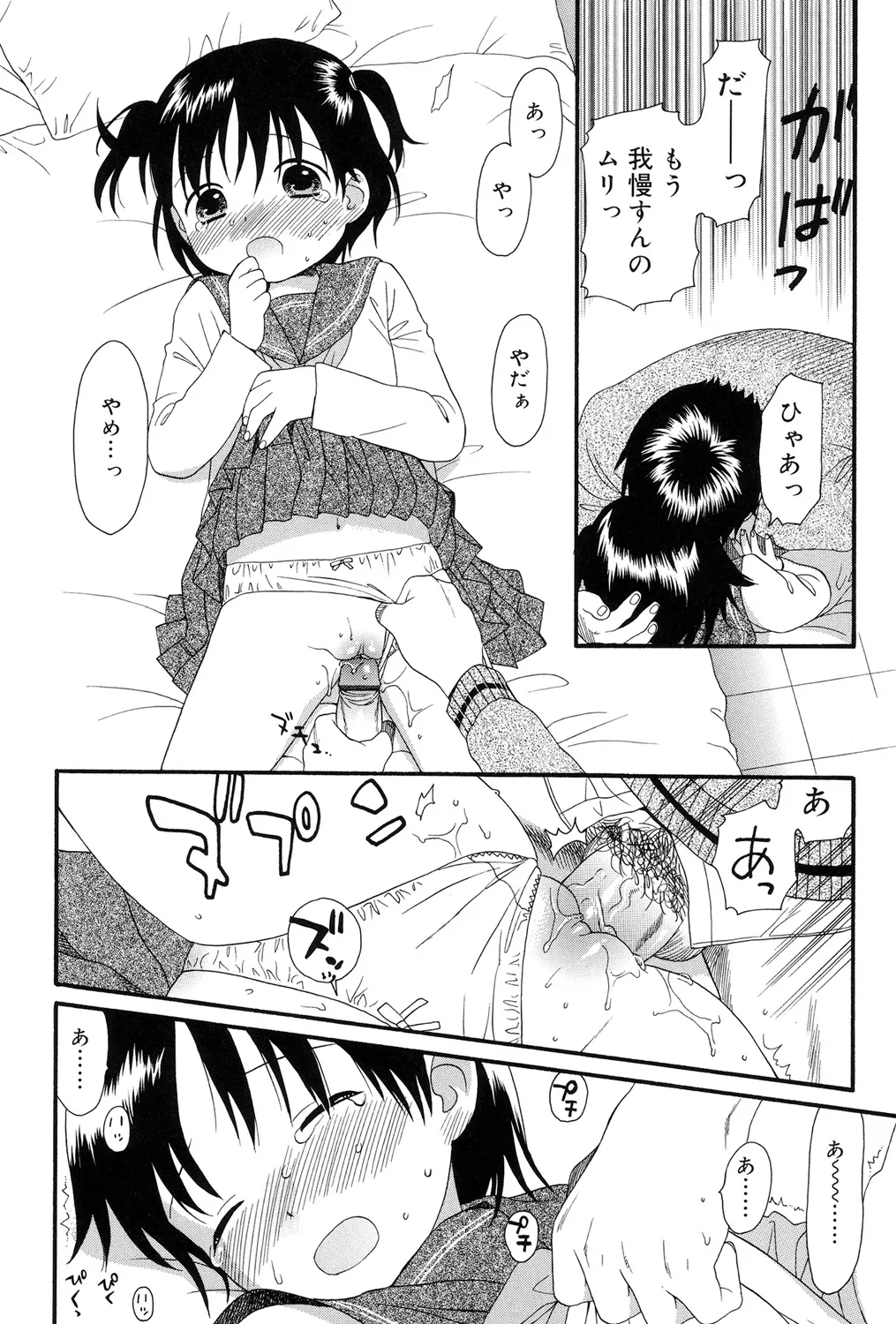 おとなになるまえに Page.96