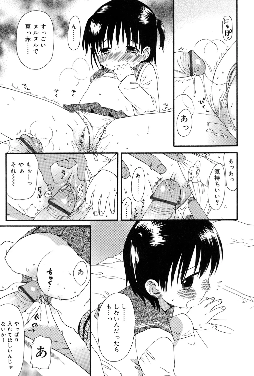 おとなになるまえに Page.99