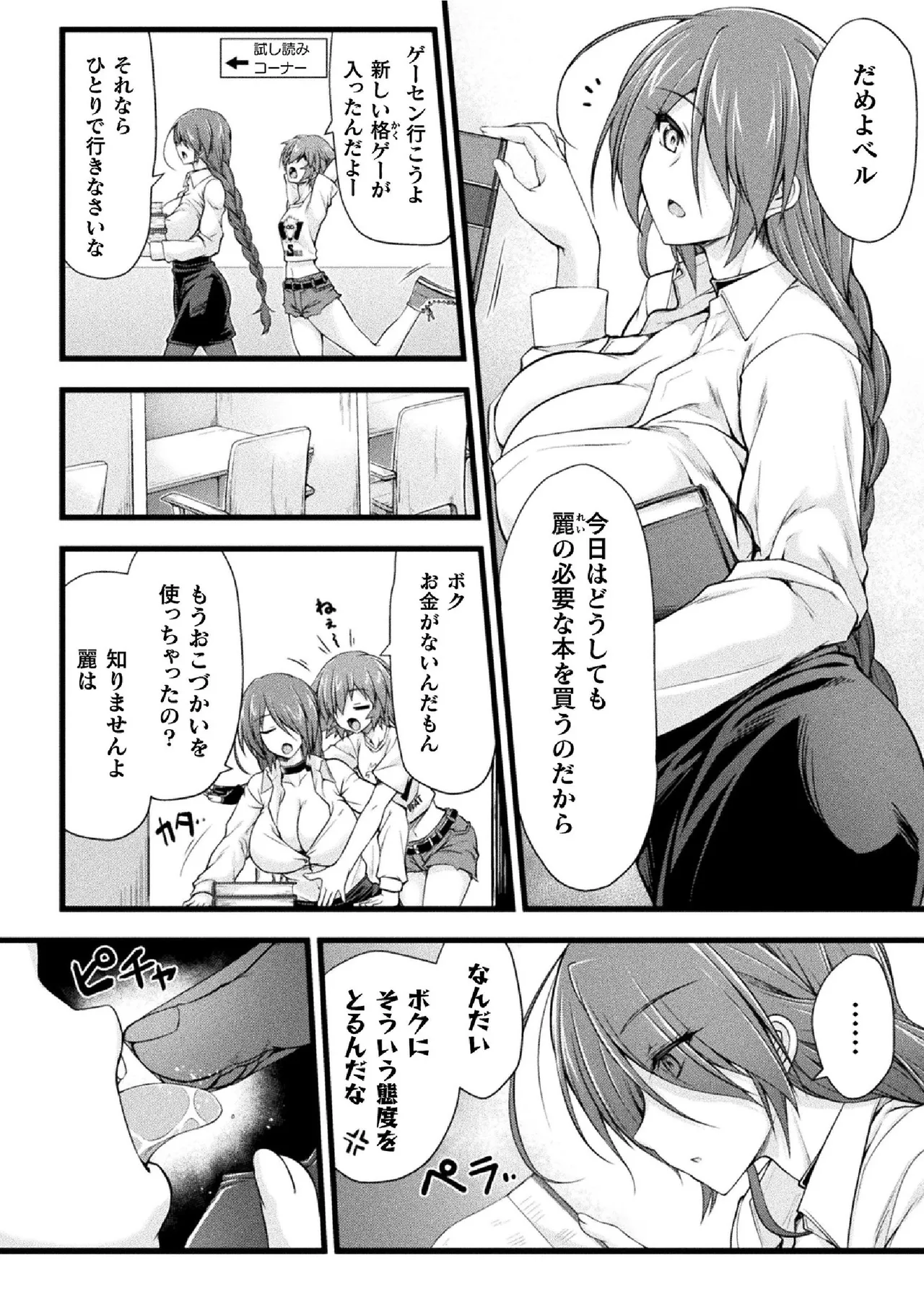 サンダークラップス!THE COMIC 淫獄の四天使 1 Page.10