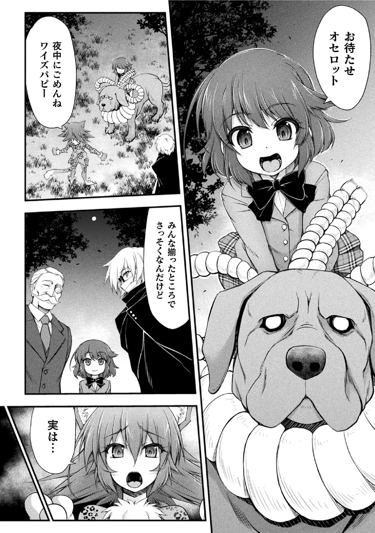 サンダークラップス!THE COMIC 淫獄の四天使 1 Page.102
