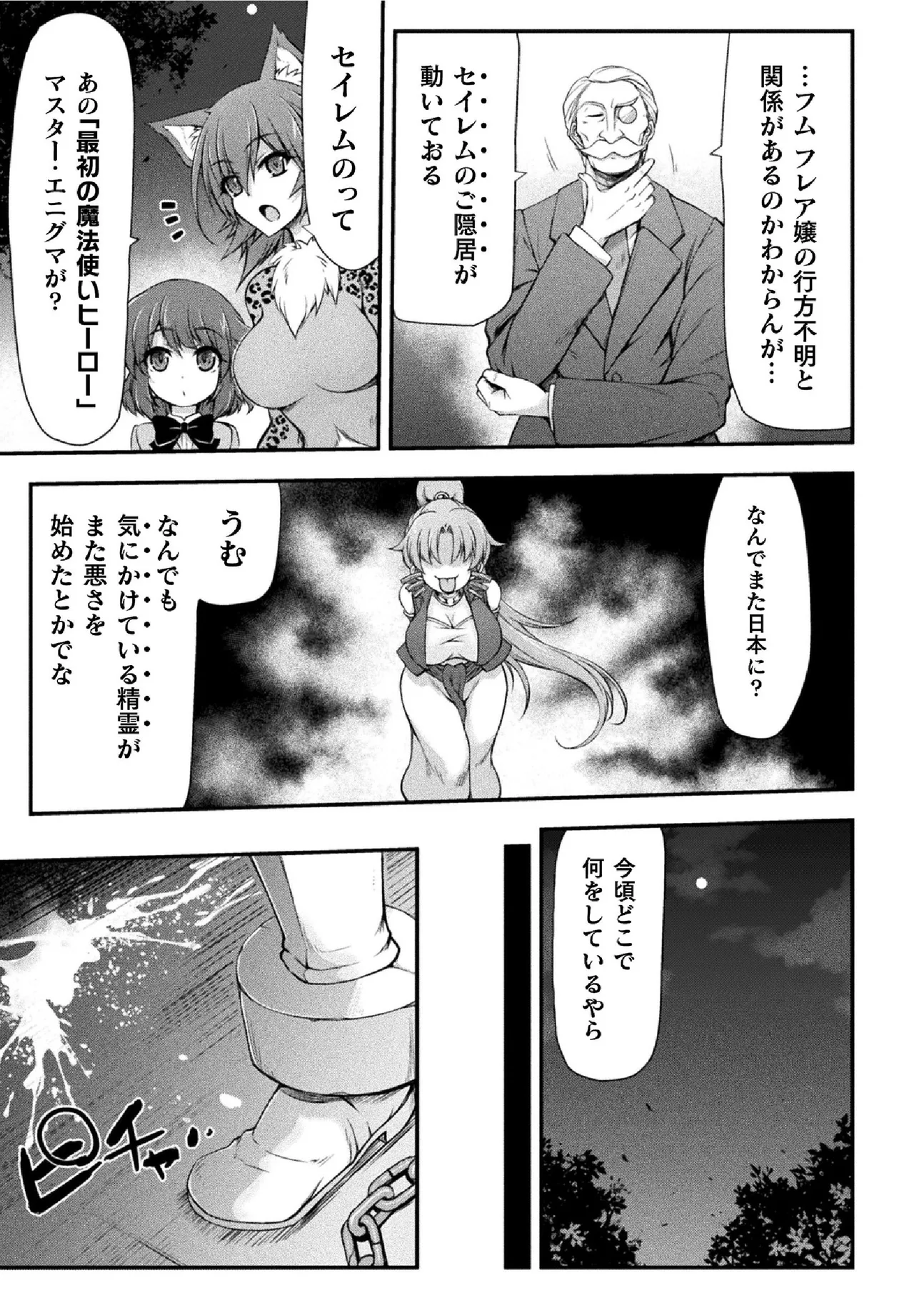 サンダークラップス!THE COMIC 淫獄の四天使 1 Page.103