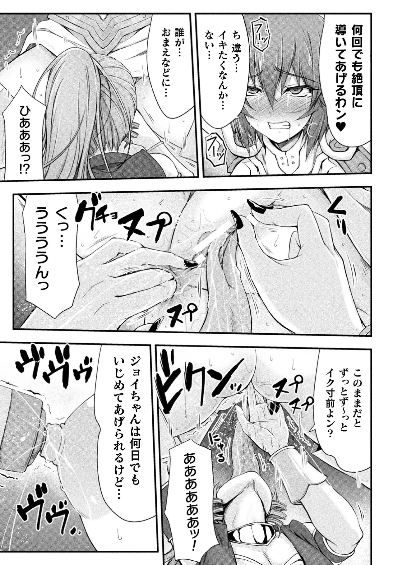 サンダークラップス!THE COMIC 淫獄の四天使 1 Page.105