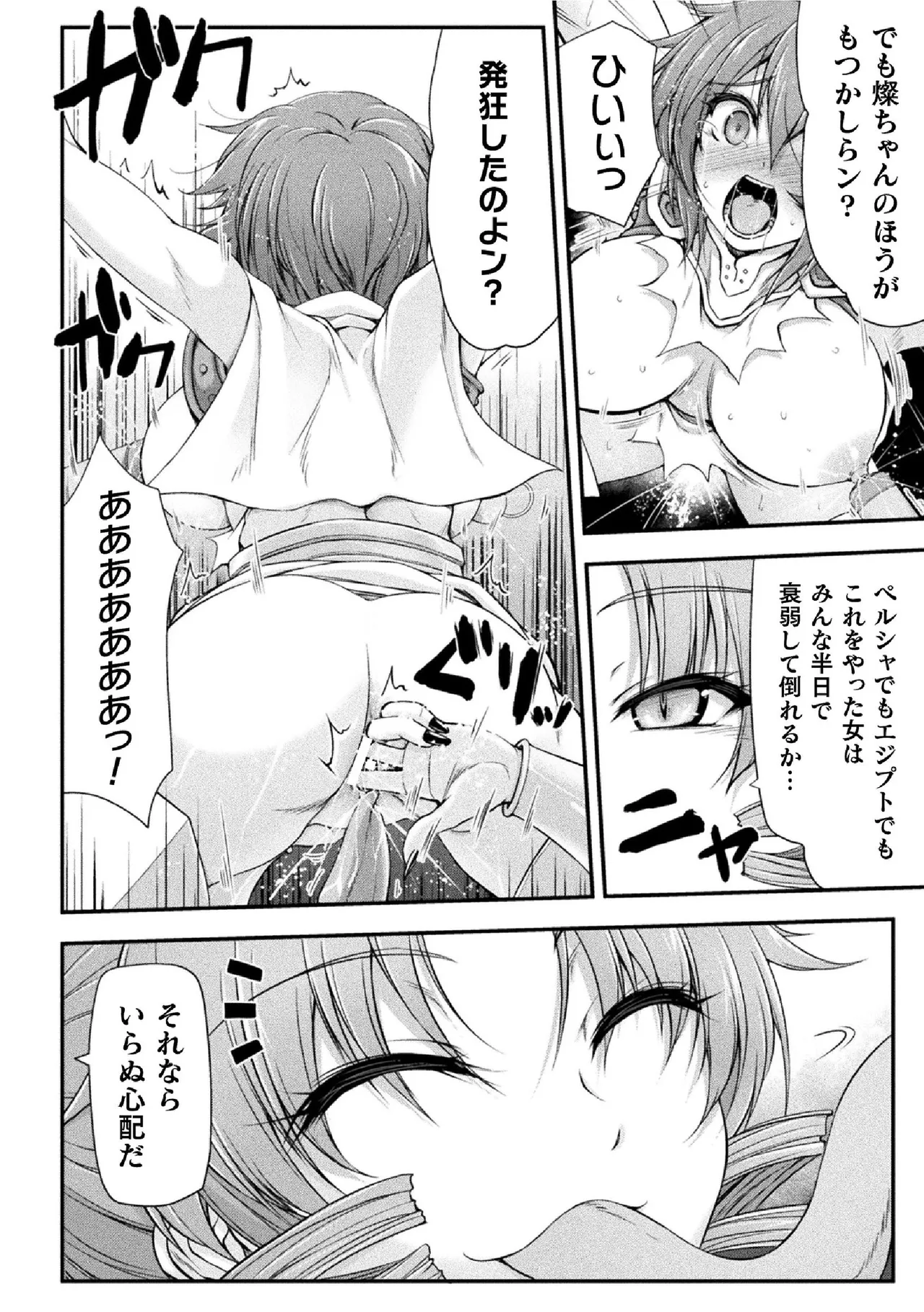 サンダークラップス!THE COMIC 淫獄の四天使 1 Page.106
