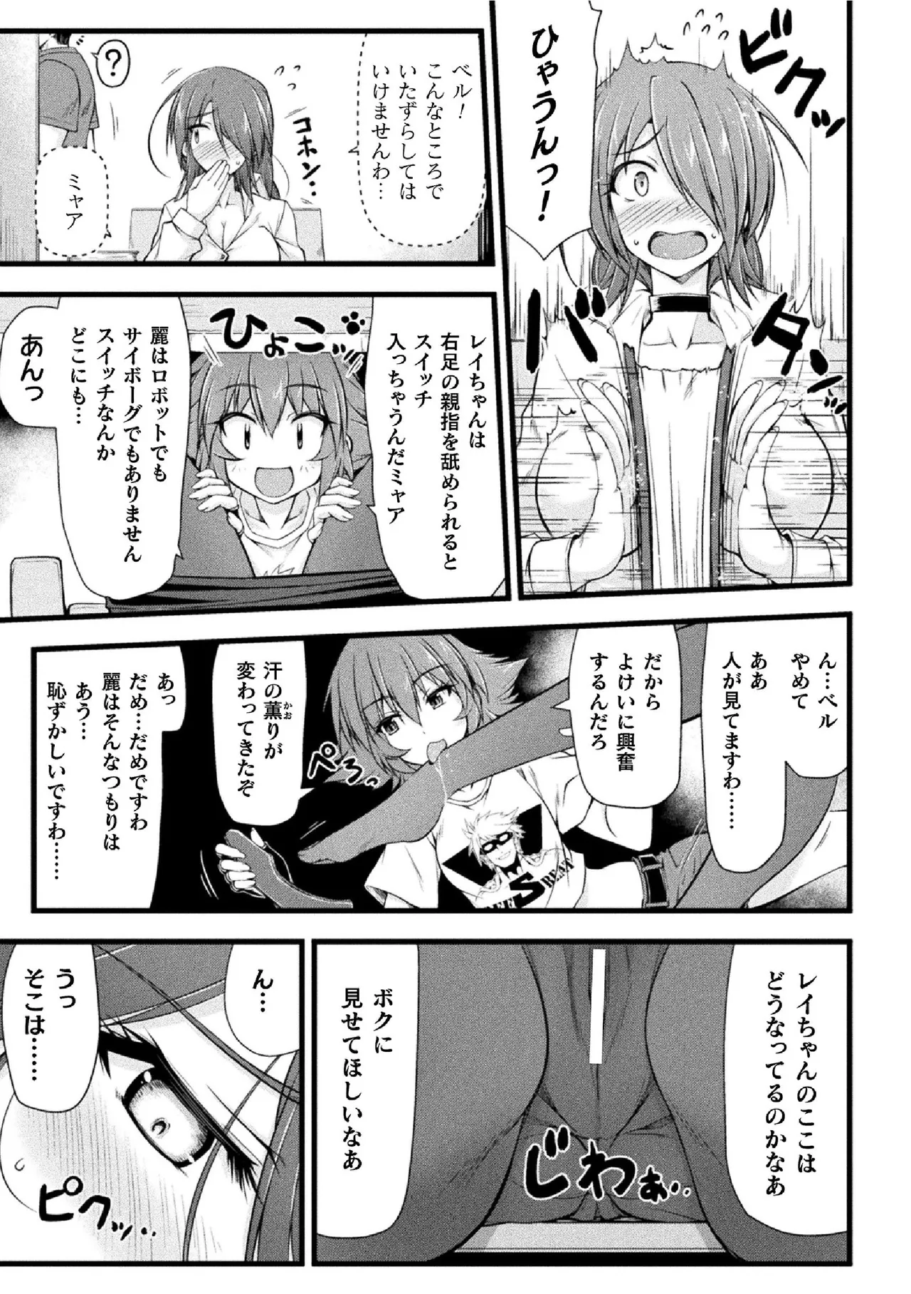 サンダークラップス!THE COMIC 淫獄の四天使 1 Page.11