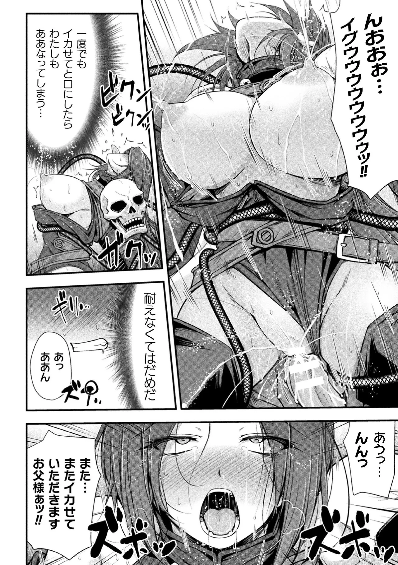 サンダークラップス!THE COMIC 淫獄の四天使 1 Page.110