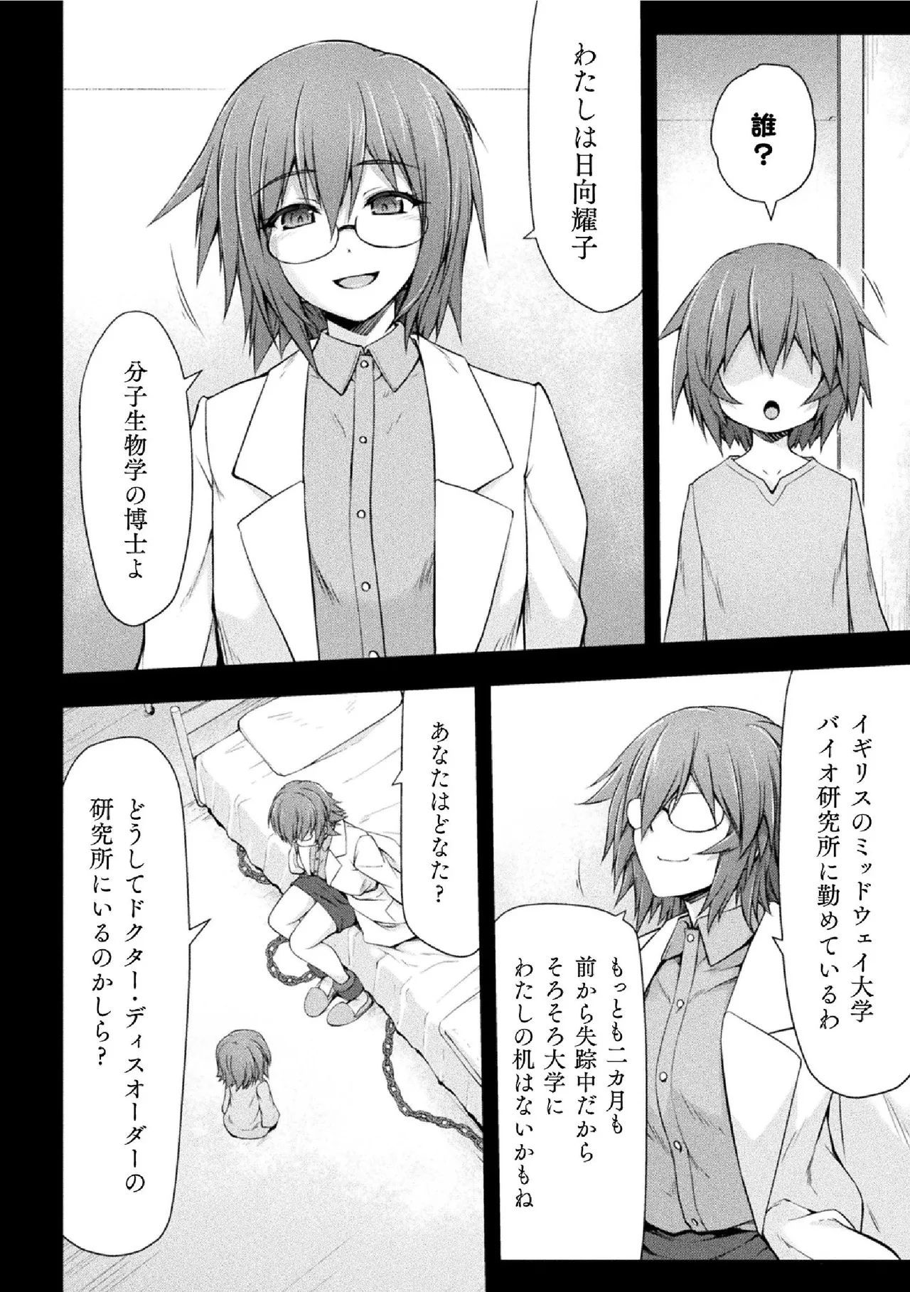サンダークラップス!THE COMIC 淫獄の四天使 1 Page.112