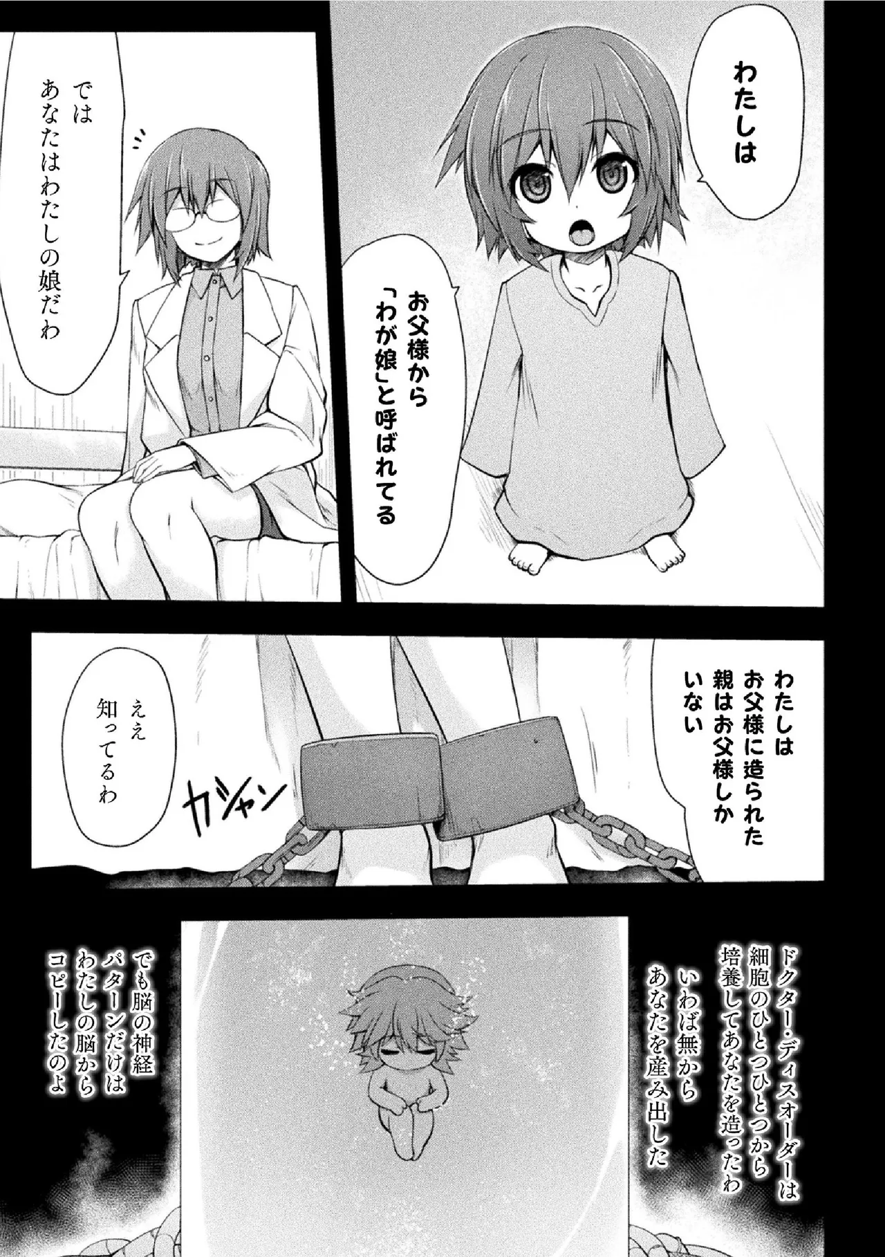 サンダークラップス!THE COMIC 淫獄の四天使 1 Page.113