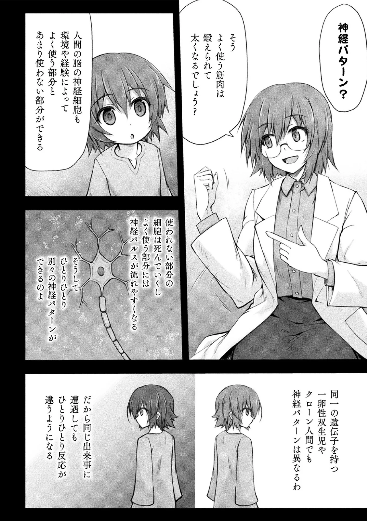 サンダークラップス!THE COMIC 淫獄の四天使 1 Page.114