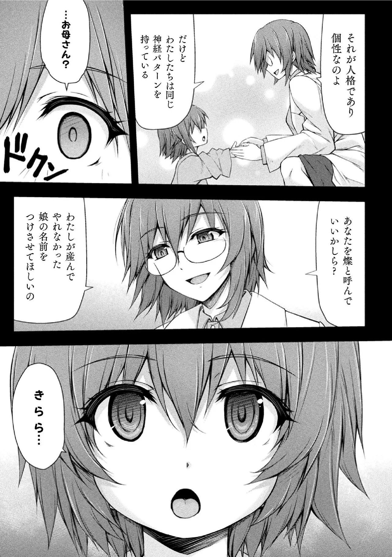 サンダークラップス!THE COMIC 淫獄の四天使 1 Page.115