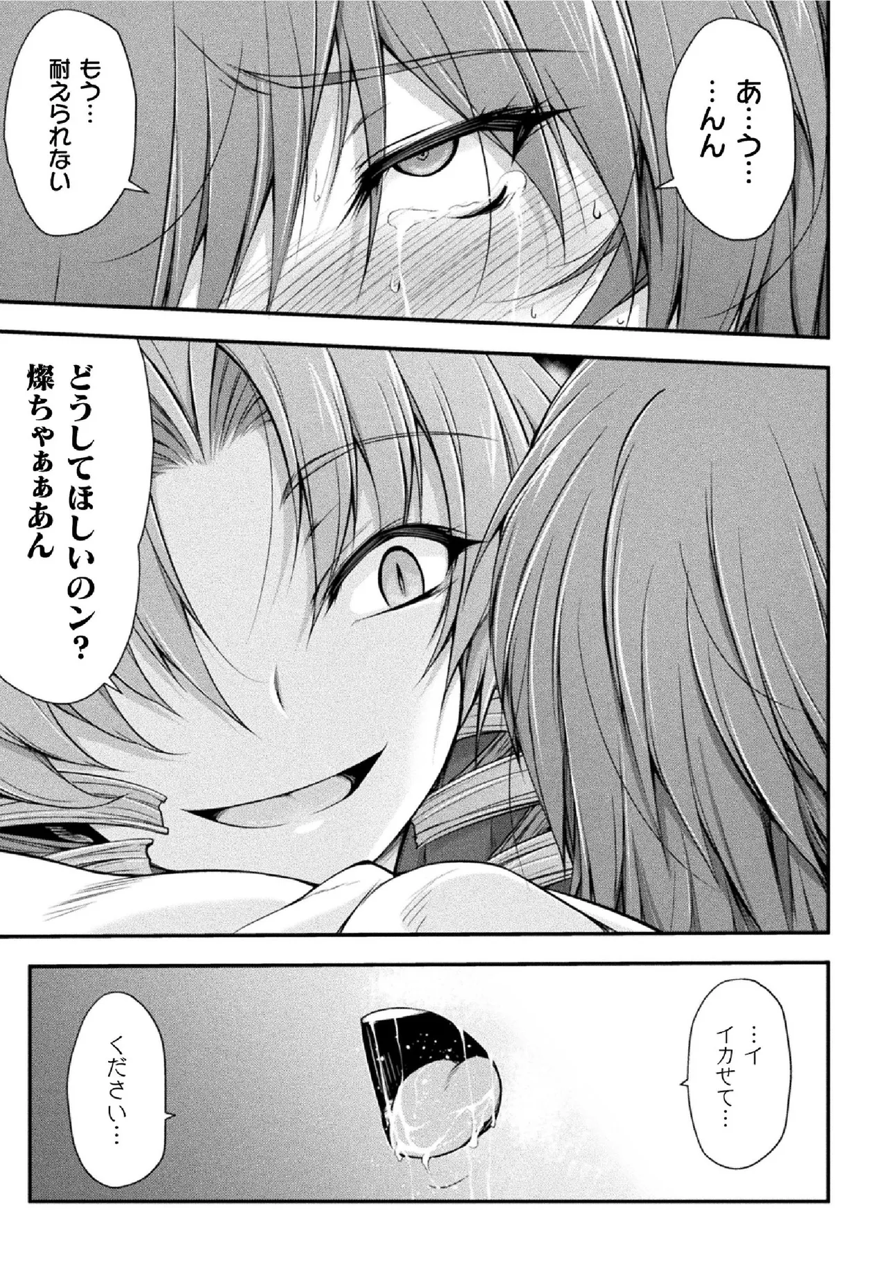 サンダークラップス!THE COMIC 淫獄の四天使 1 Page.117