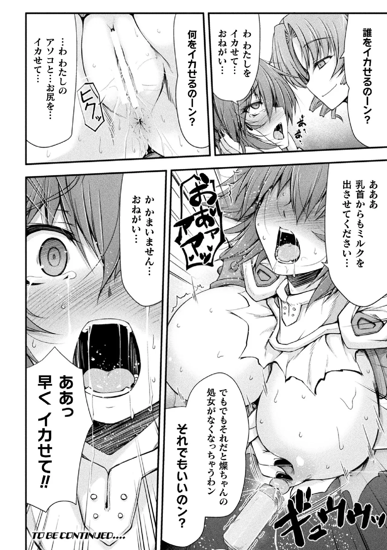 サンダークラップス!THE COMIC 淫獄の四天使 1 Page.118