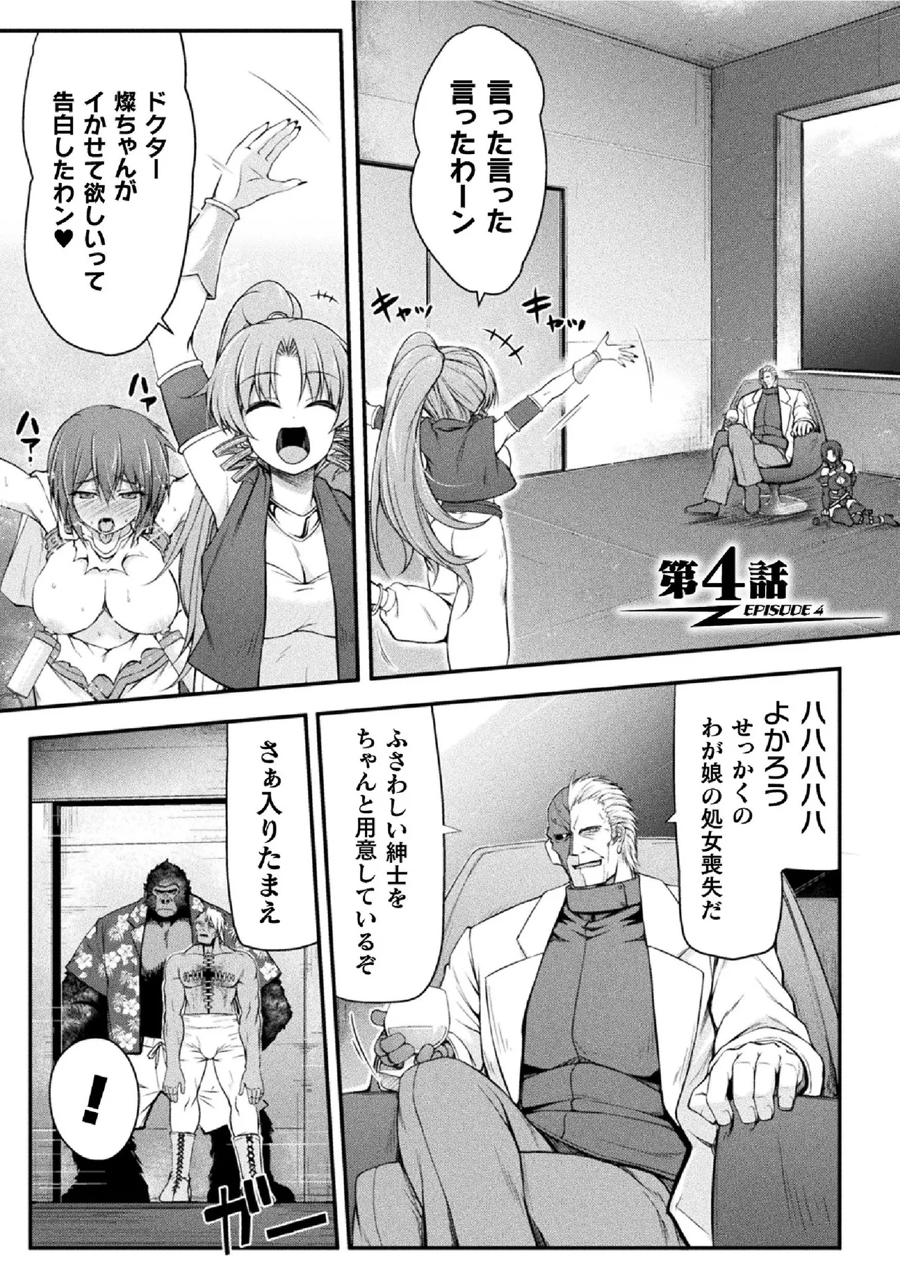 サンダークラップス!THE COMIC 淫獄の四天使 1 Page.121