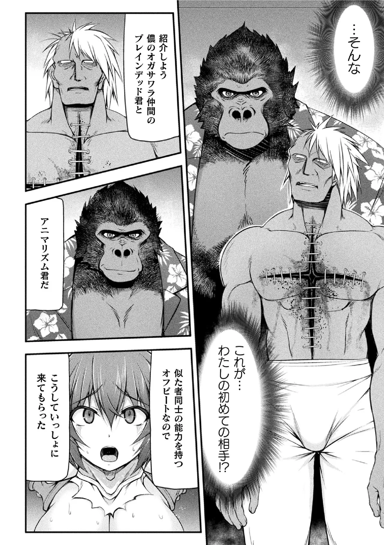 サンダークラップス!THE COMIC 淫獄の四天使 1 Page.122