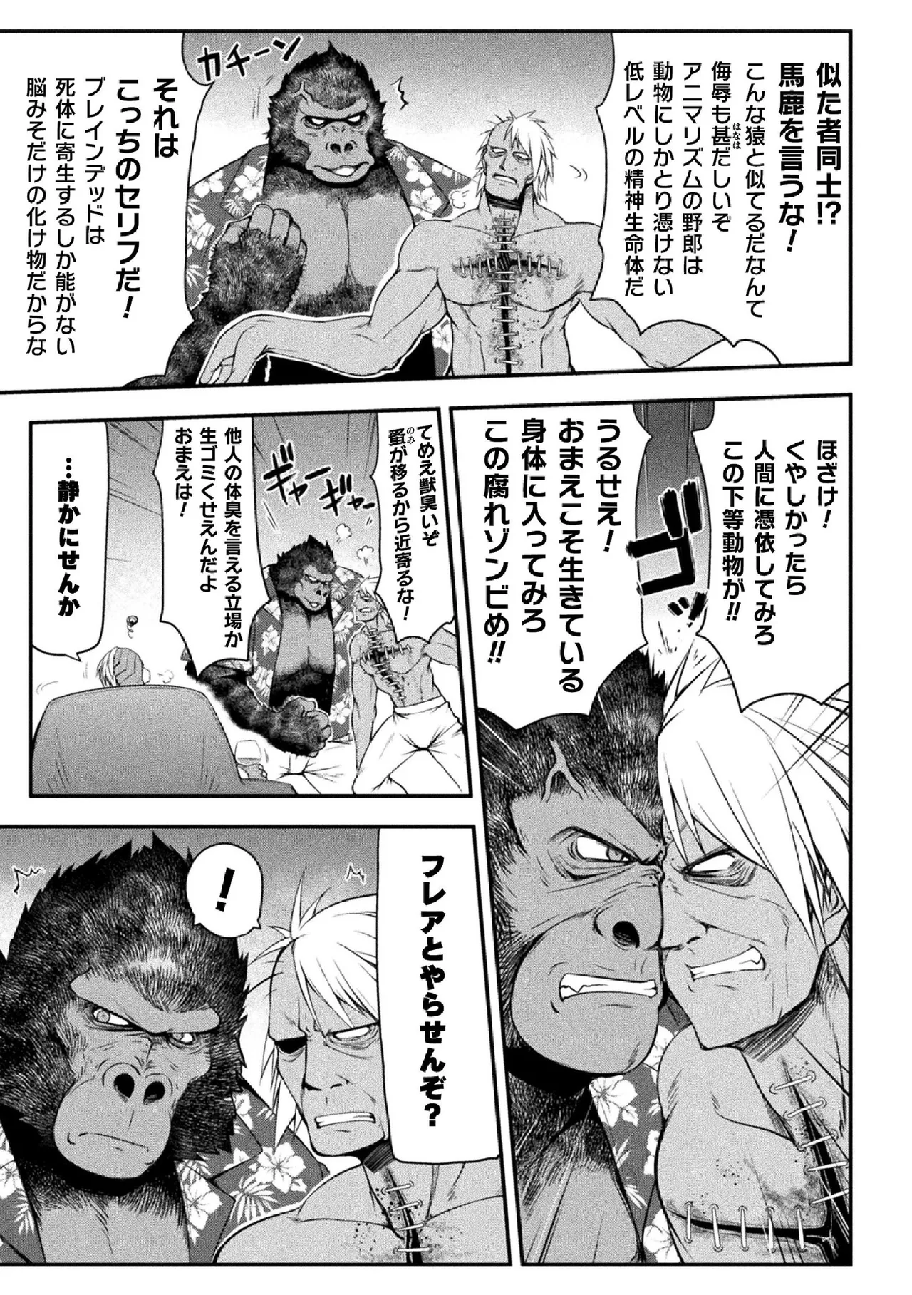サンダークラップス!THE COMIC 淫獄の四天使 1 Page.123