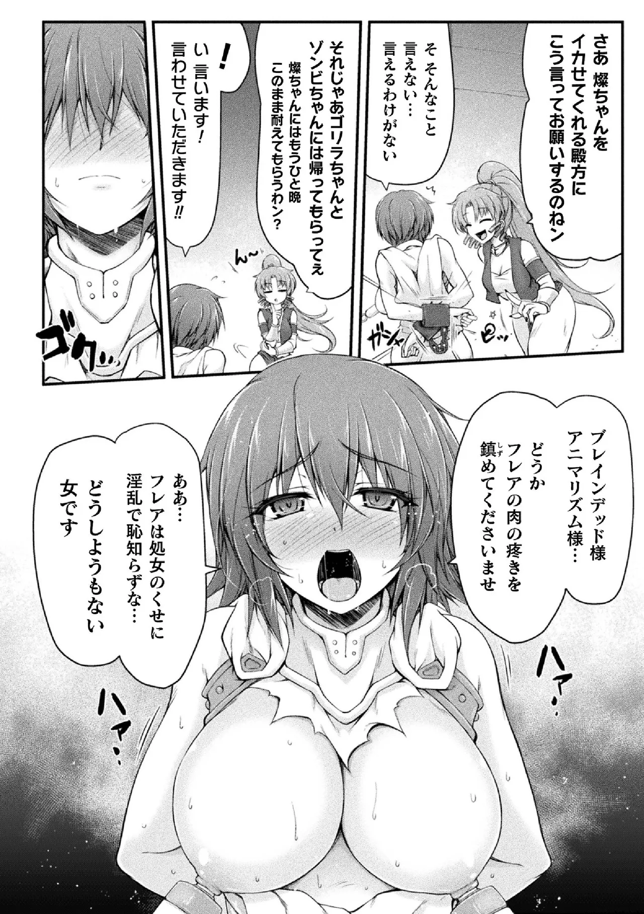 サンダークラップス!THE COMIC 淫獄の四天使 1 Page.124