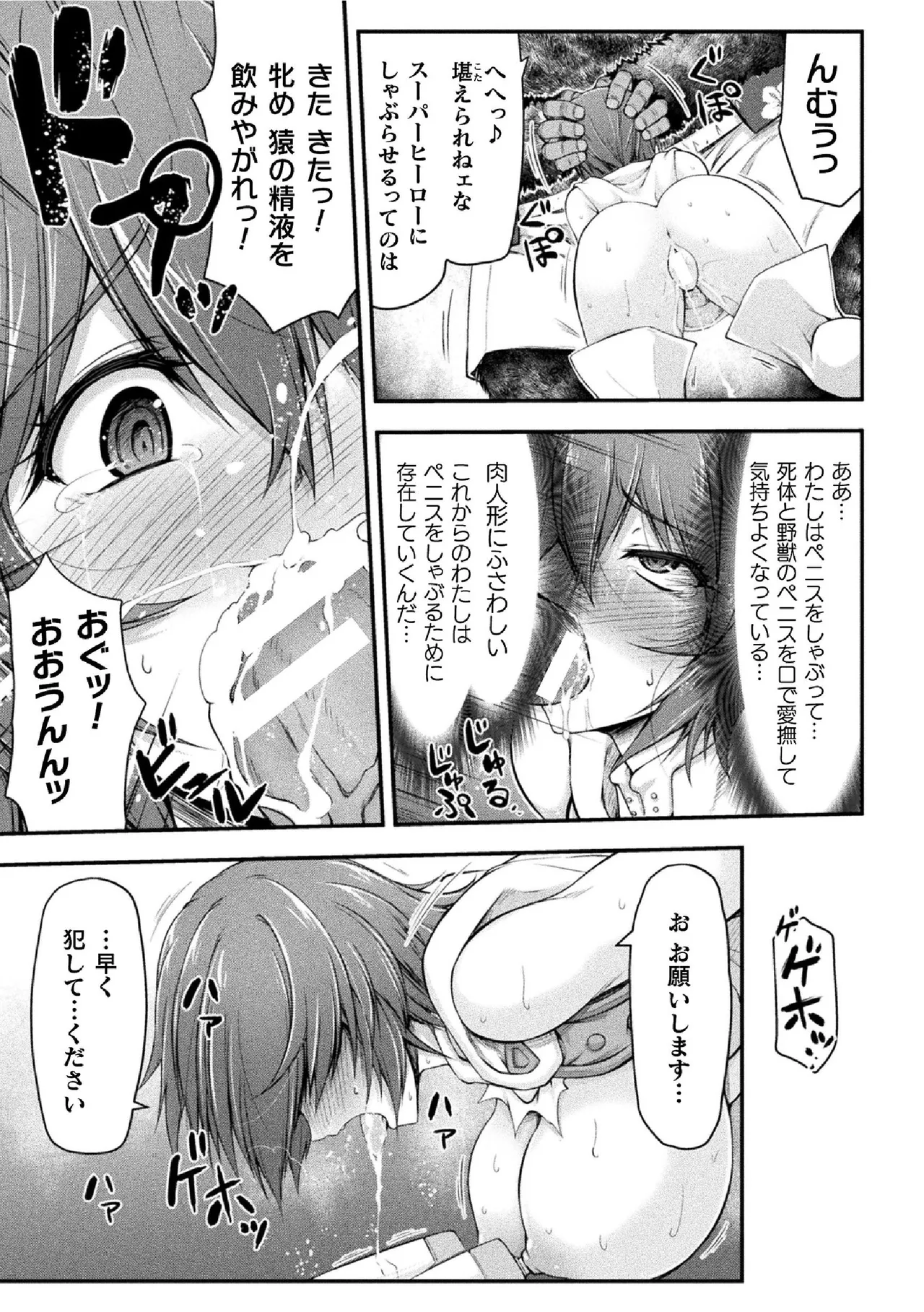 サンダークラップス!THE COMIC 淫獄の四天使 1 Page.129