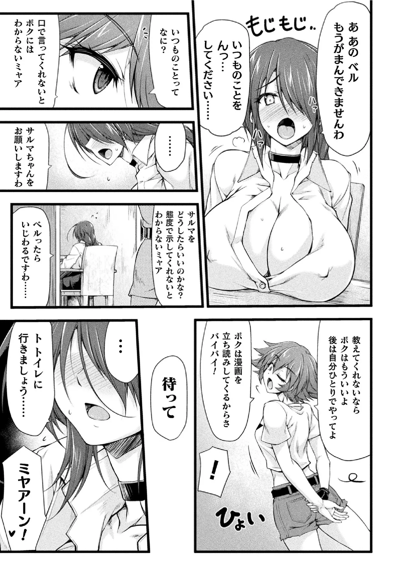 サンダークラップス!THE COMIC 淫獄の四天使 1 Page.13