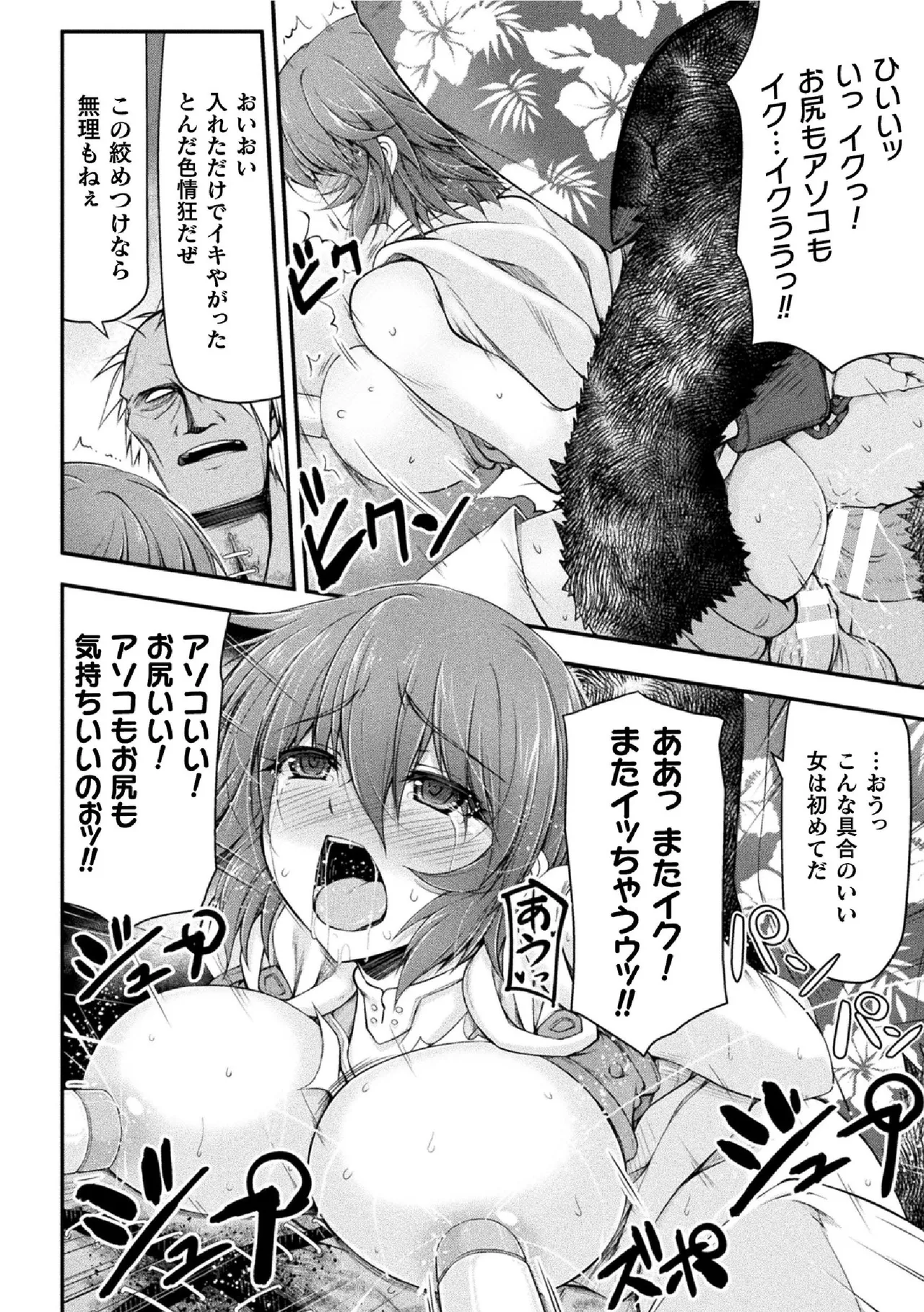 サンダークラップス!THE COMIC 淫獄の四天使 1 Page.132