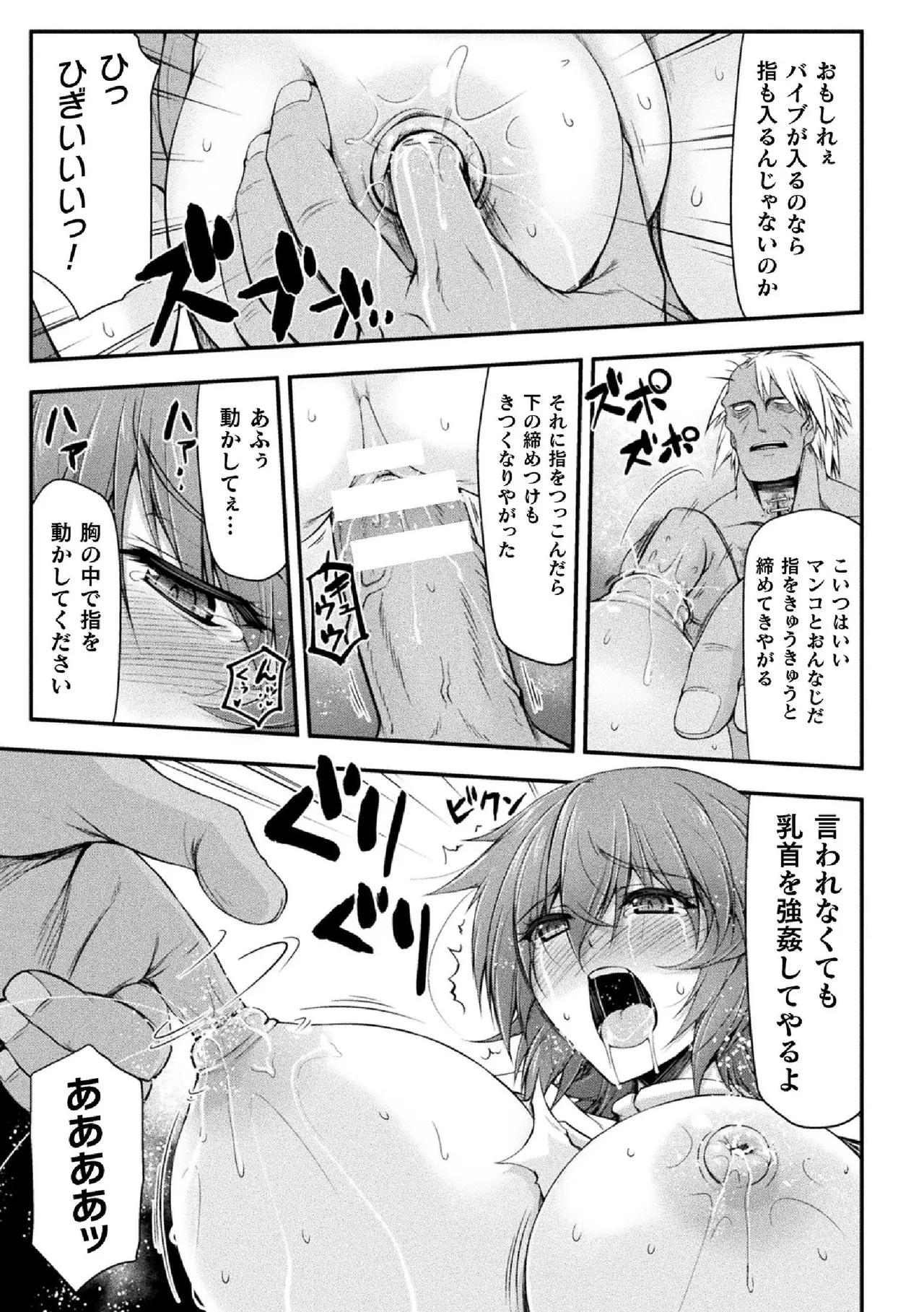 サンダークラップス!THE COMIC 淫獄の四天使 1 Page.135