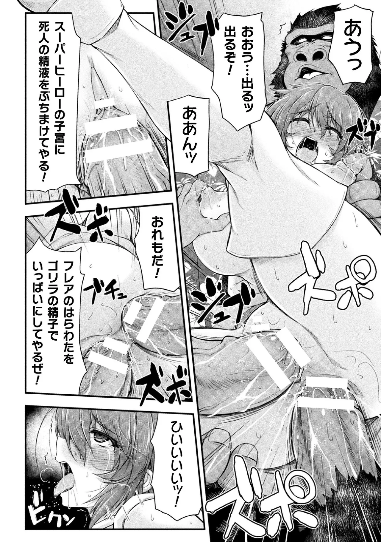 サンダークラップス!THE COMIC 淫獄の四天使 1 Page.138