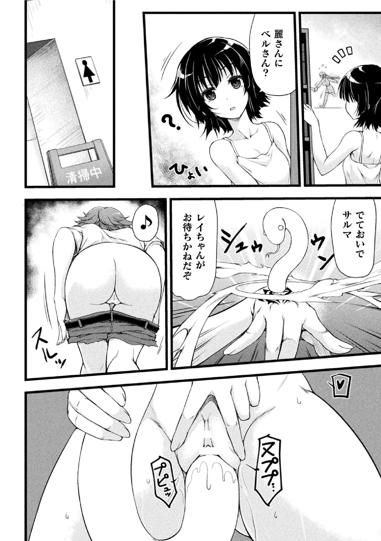 サンダークラップス!THE COMIC 淫獄の四天使 1 Page.14